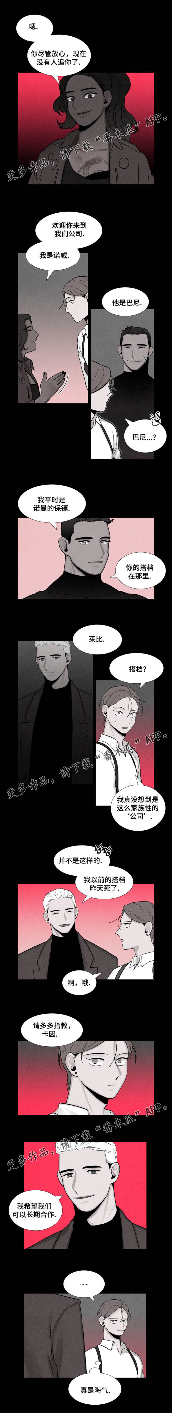 落幕漫画,第10章：晦气2图