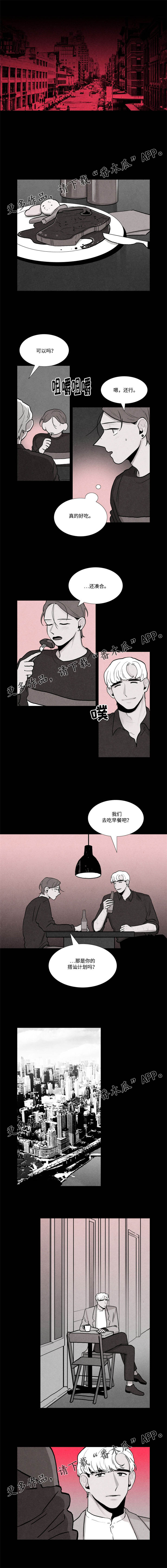 落幕说剧漫画,第19章：对象1图
