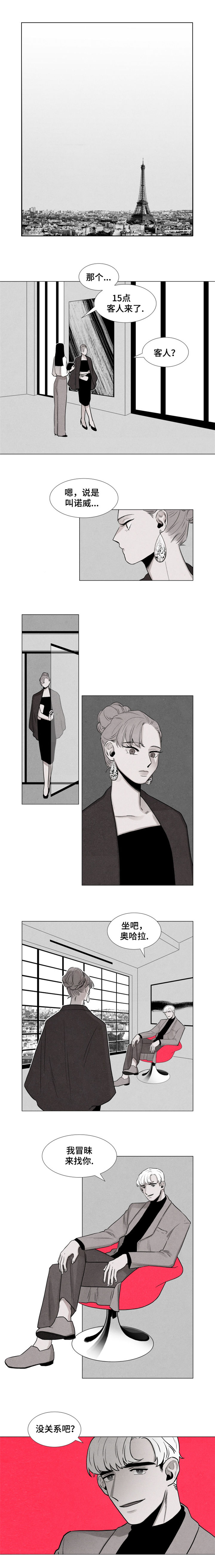 落幕逃跑漫画,第3章：聘用5图