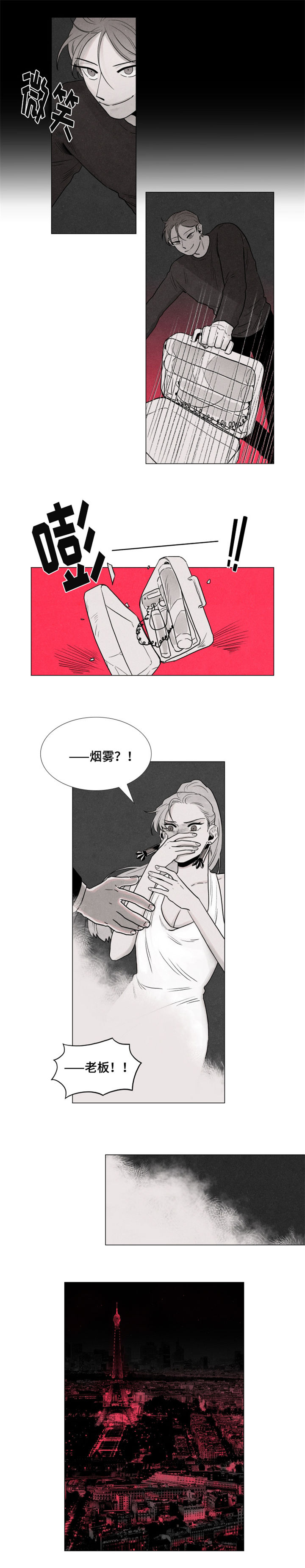 落幕逃跑漫画,第2章：疯子2图
