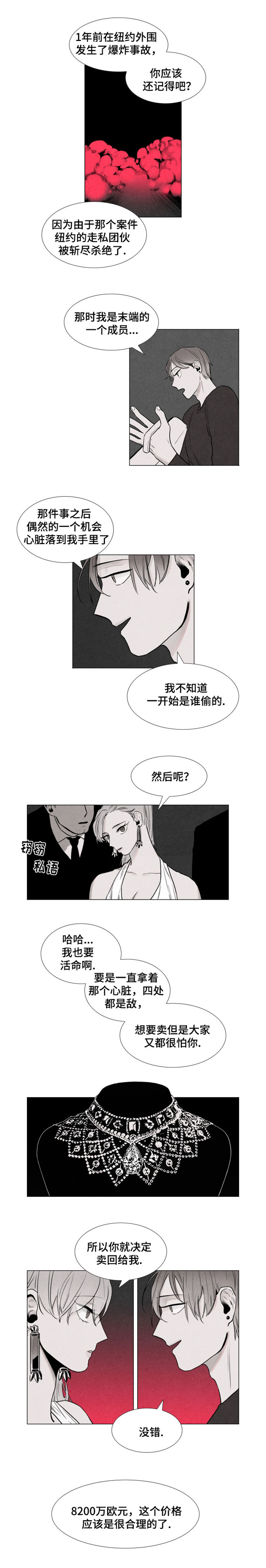 落幕漫画,第1章：海洋之心3图