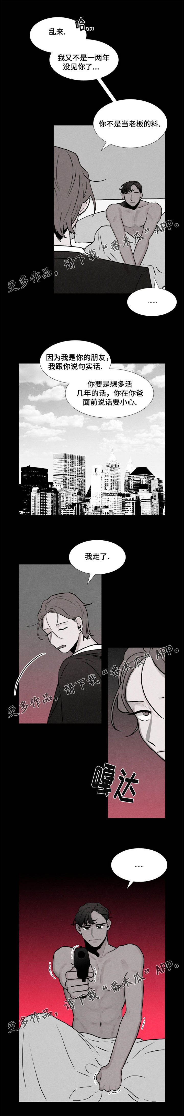 落幕逃跑漫画,第8章：过往4图