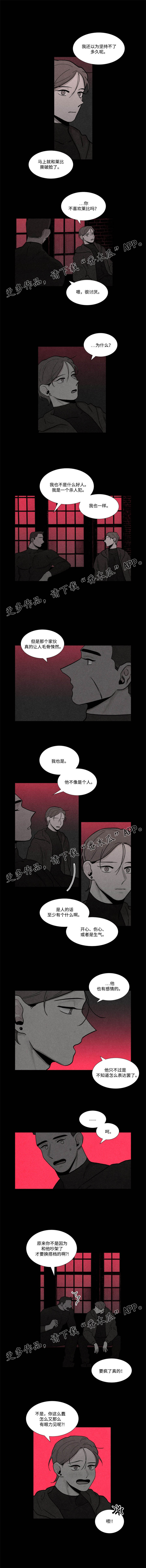 落幕山茶花南晚意离开漫画,第16章：诺曼3图