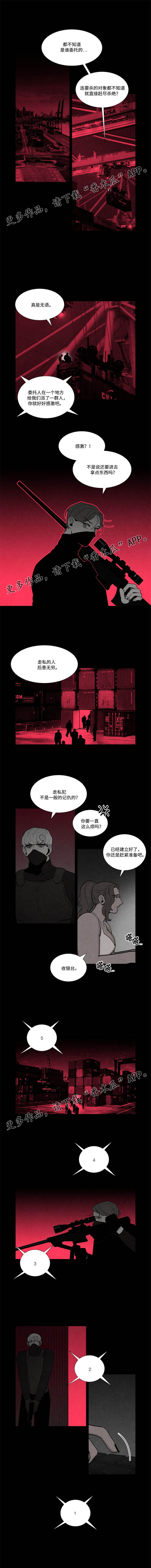 落幕时祈祷漫画,第25章：找上门3图