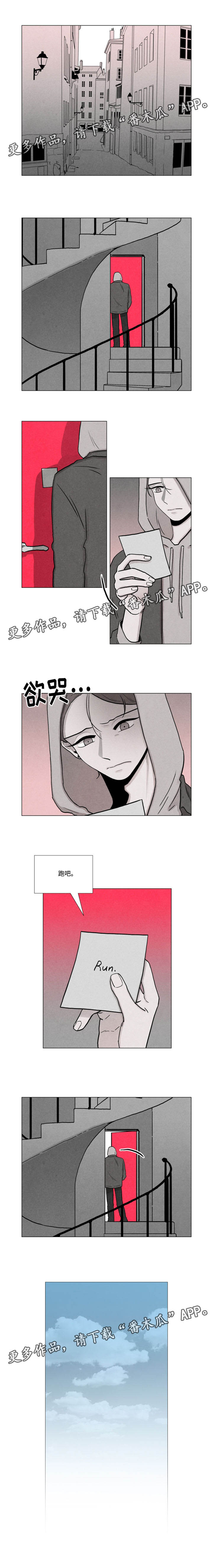 落幕漫画,第30章：尘埃落定3图
