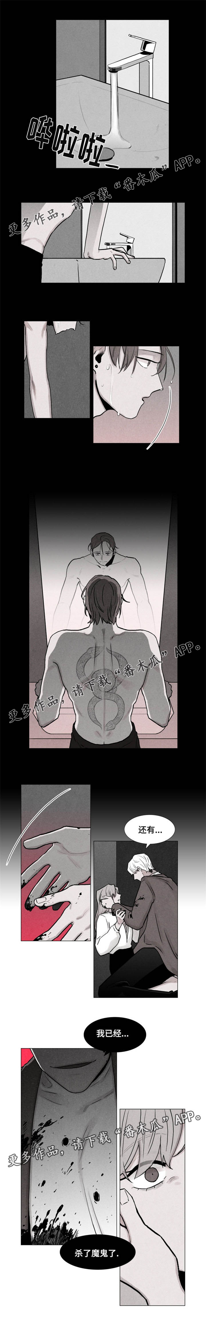 落幕英雄传漫画,第7章：已死去的人1图