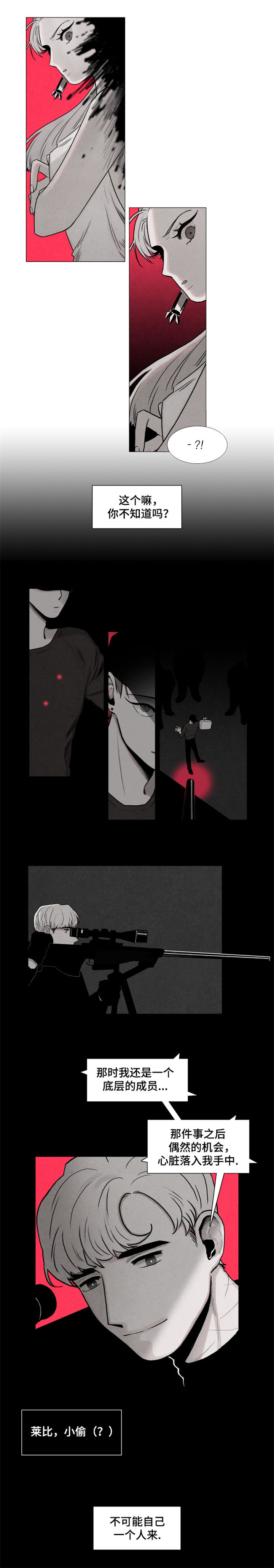 落幕逃跑漫画,第2章：疯子1图