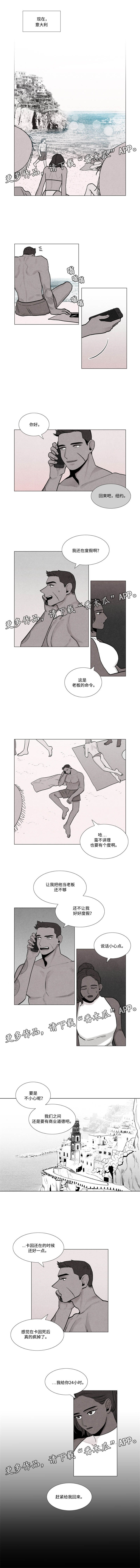 落幕漫画,第15章：赶紧回来3图