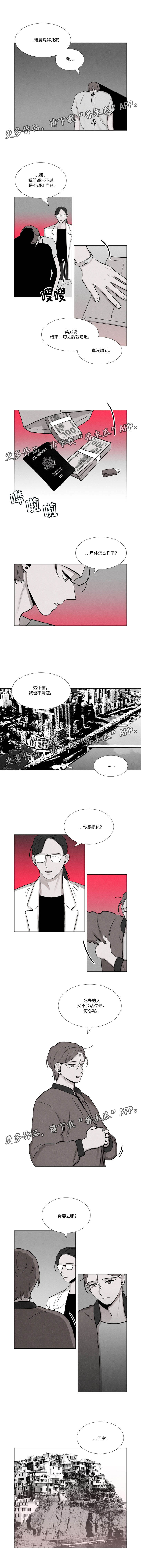 落幕漫画,第30章：尘埃落定2图