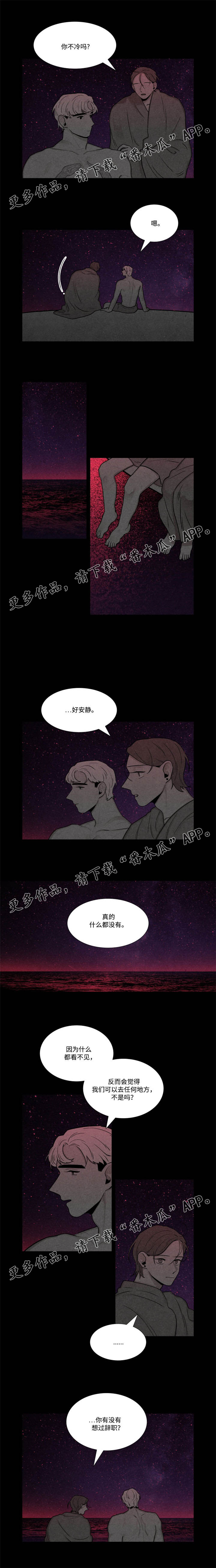 落幕漫画,第22章：大海2图