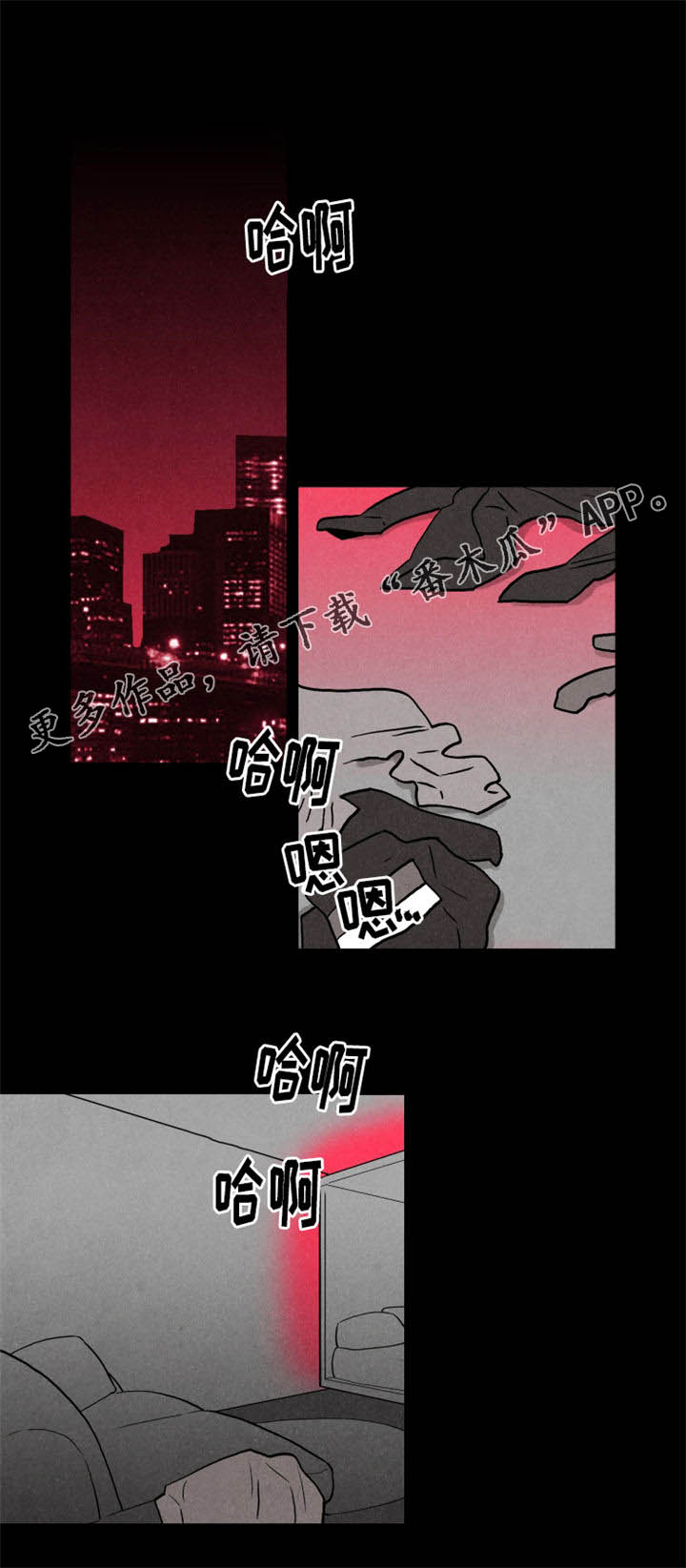 落幕漫画,第18章：吃饭3图