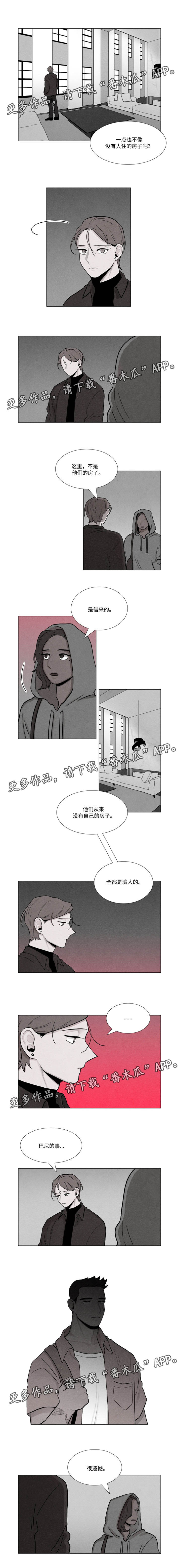 落幕漫画,第23章：下一个轮到我了2图