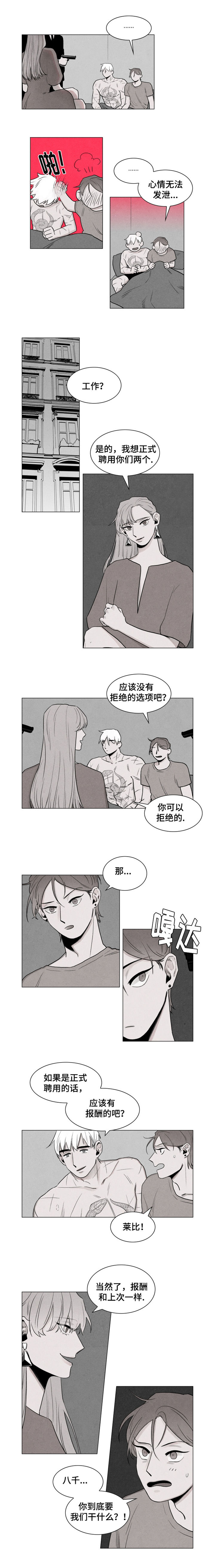 落幕逃跑漫画,第3章：聘用1图