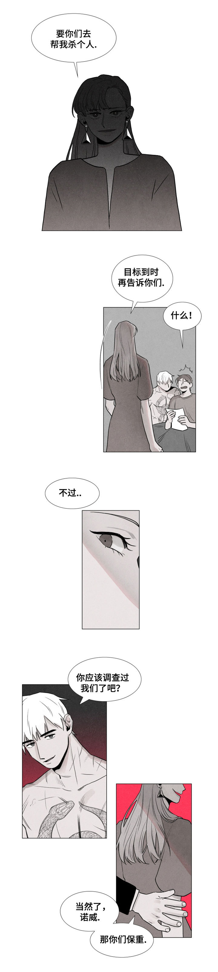 落幕逃跑漫画,第3章：聘用2图