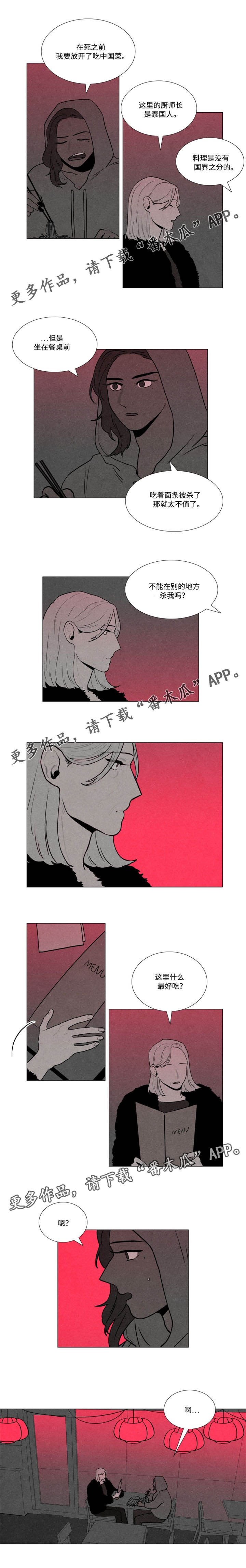 落幕时祈祷漫画,第25章：找上门2图