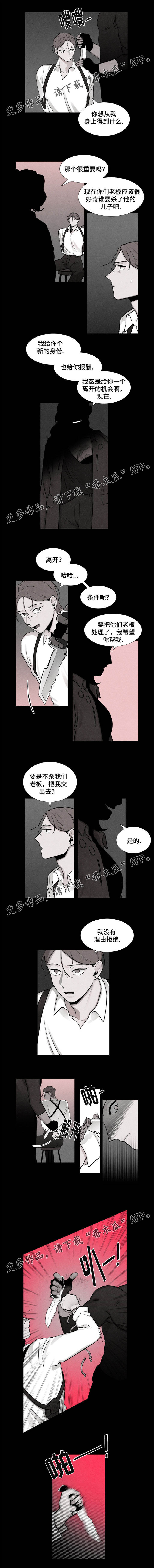 落幕人心小说漫画,第9章：被抓4图