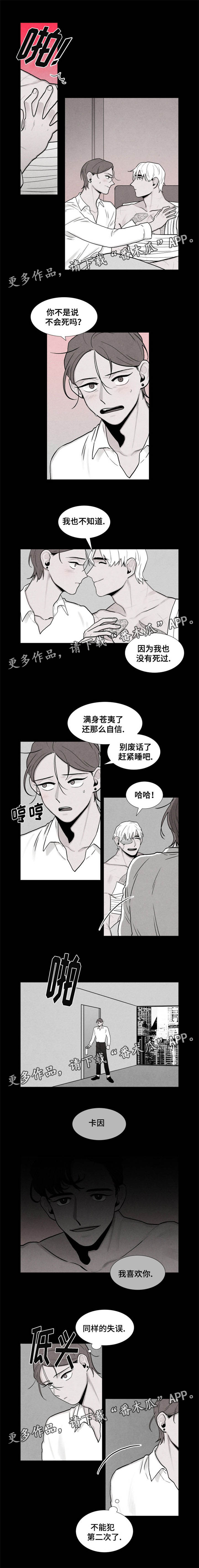 落幕鹧鸪啼漫画,第12章：噩梦1图