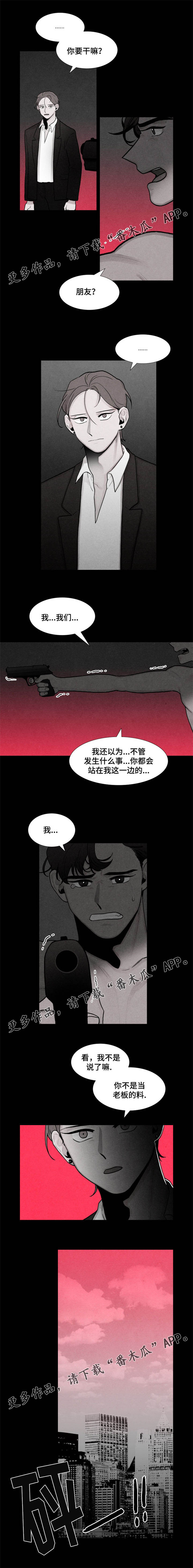 落幕逃跑漫画,第8章：过往5图