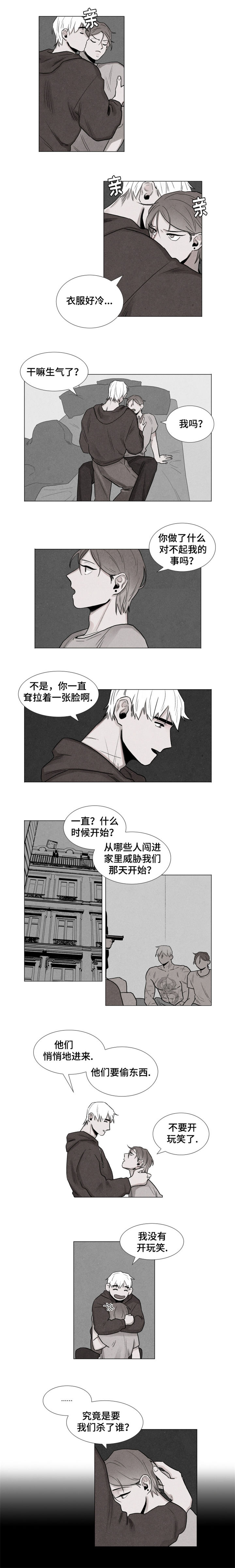 落幕漫画,第4章：公司1图