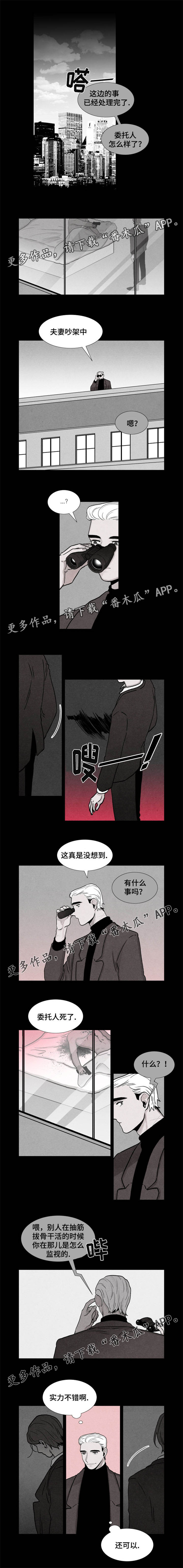 落幕漫画,第10章：晦气3图