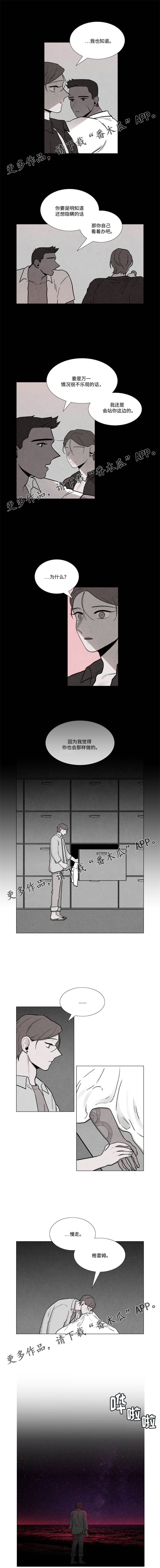 落幕游戏解说漫画,第21章：诺曼的直觉2图