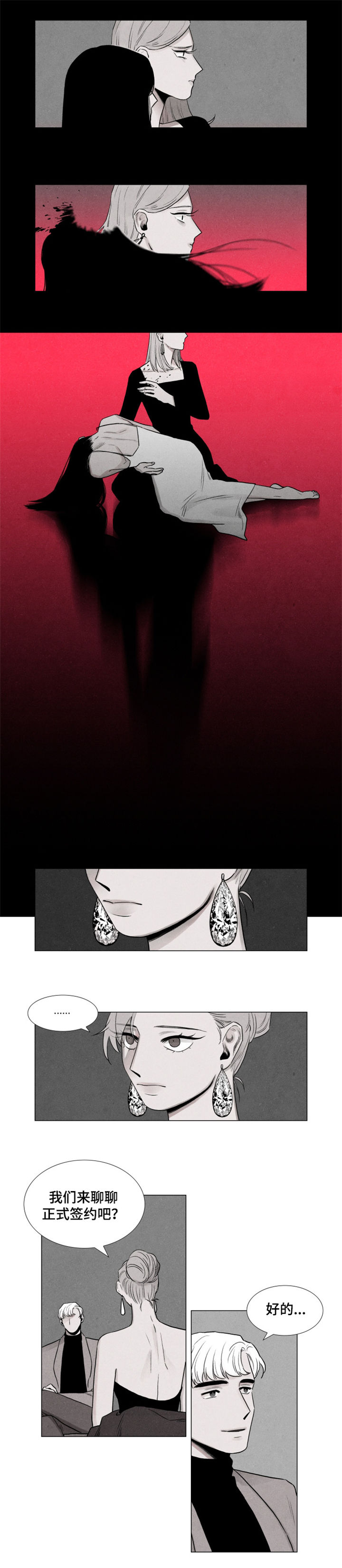 落幕漫画,第4章：公司3图