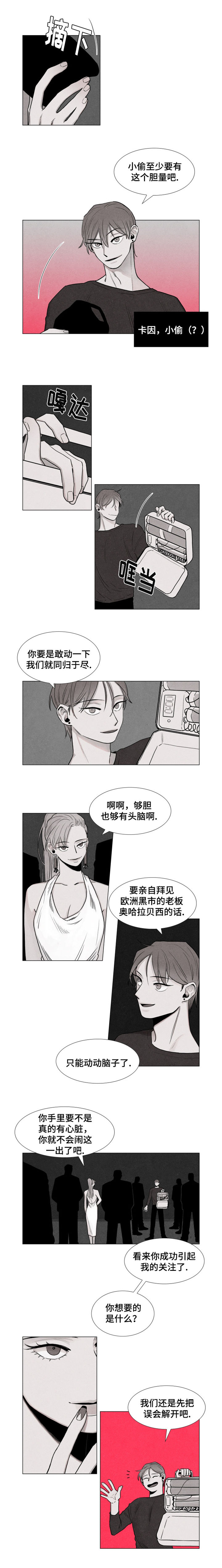 落幕漫画,第1章：海洋之心2图