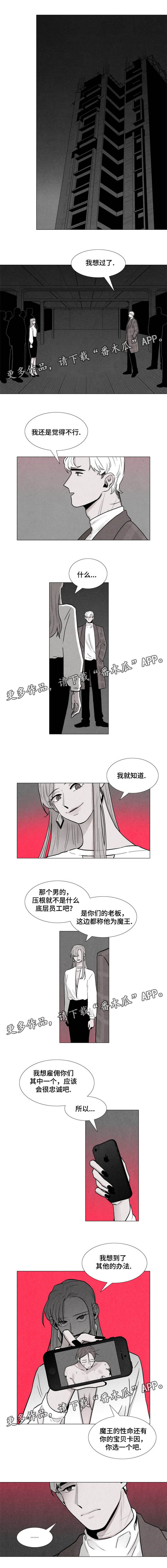 落幕漫画,第6章：失误2图
