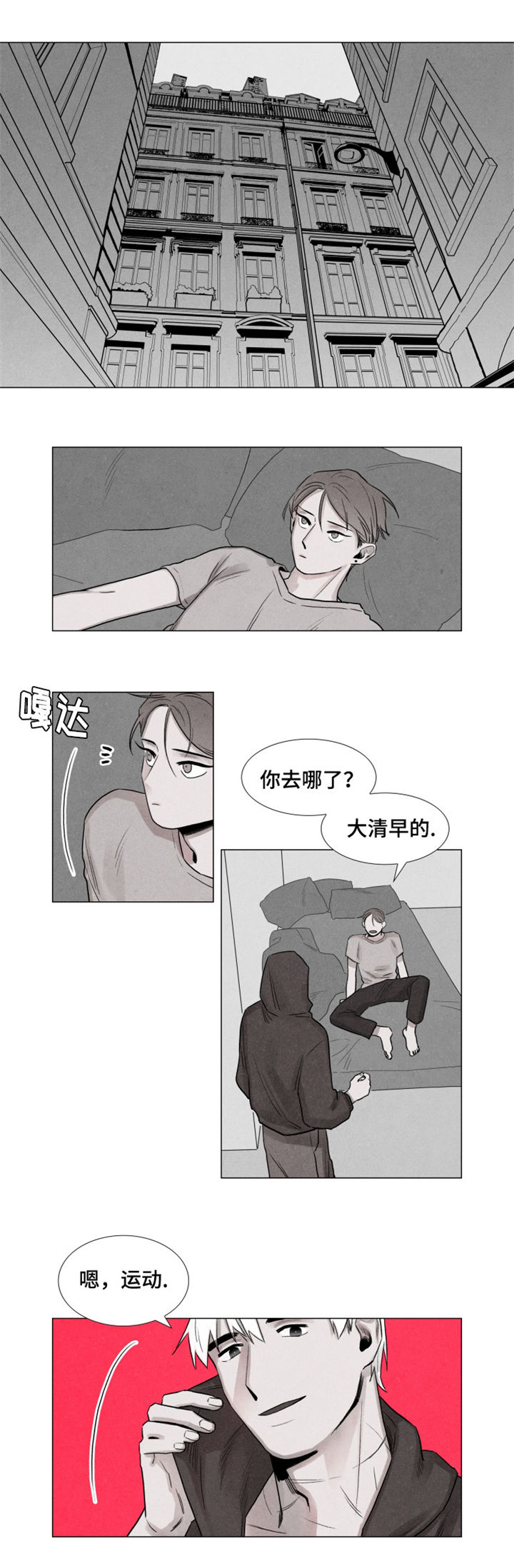 落幕漫画,第4章：公司5图