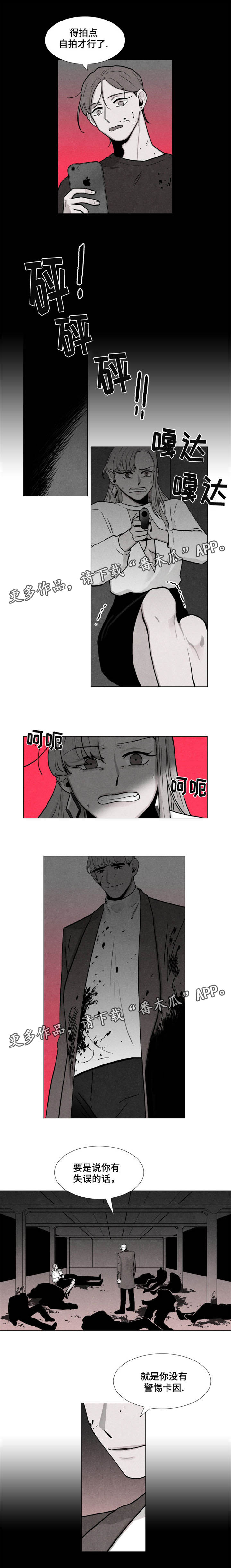 落幕漫画,第6章：失误5图