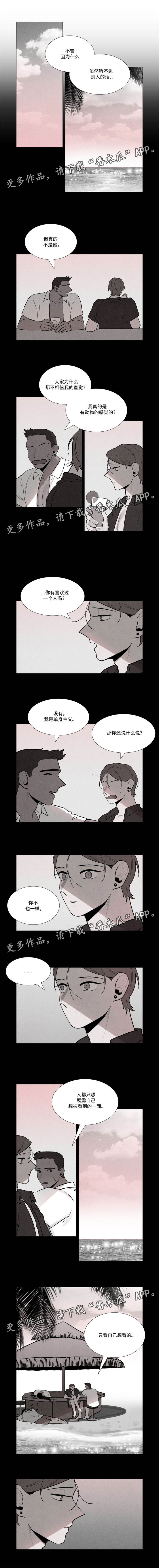 落幕游戏解说漫画,第21章：诺曼的直觉1图