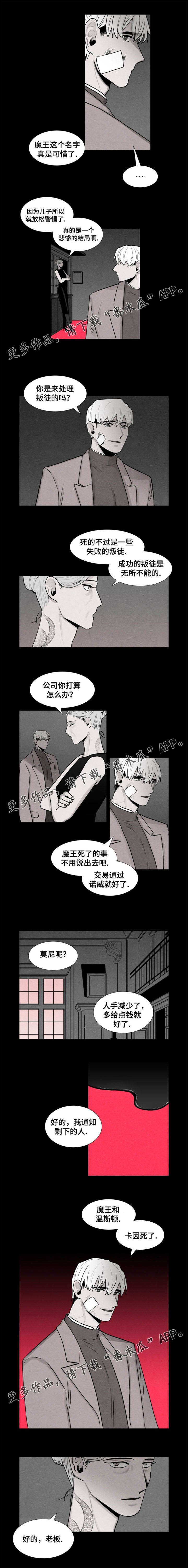 落幕逃跑漫画,第8章：过往1图