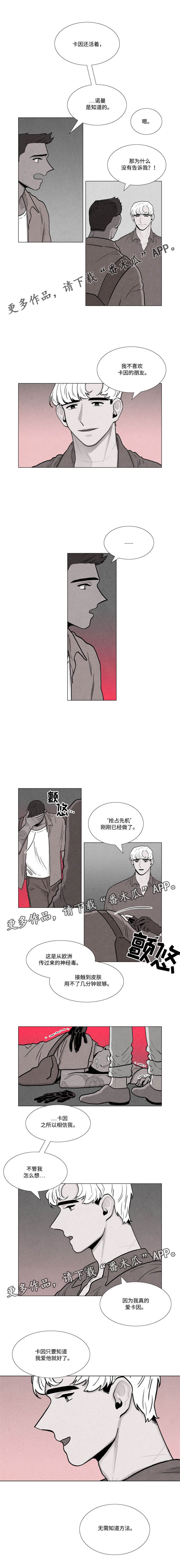 落幕假冒小说后续漫画,第17章：无需知道方法3图