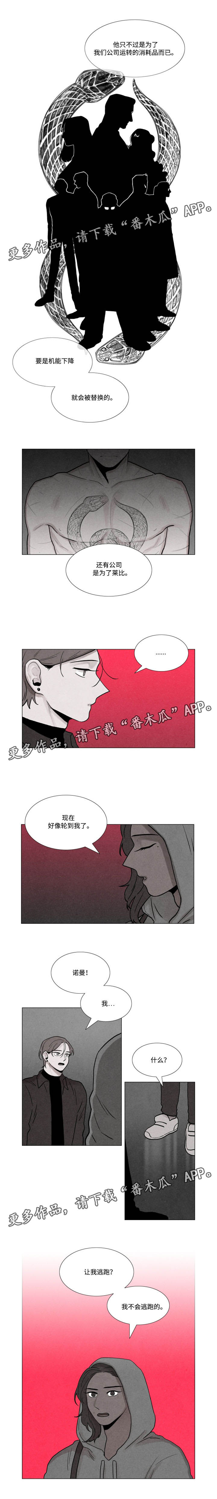 落幕漫画,第23章：下一个轮到我了4图