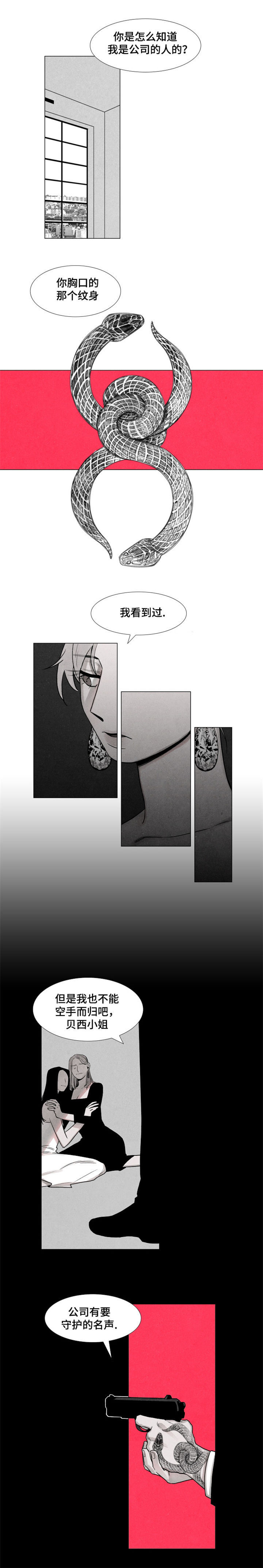 落幕漫画,第4章：公司2图