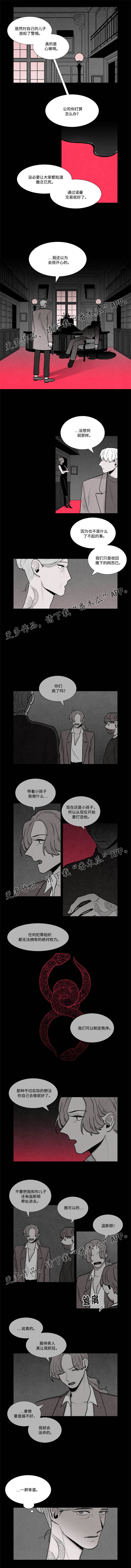 落幕山茶花全集观看漫画,第26章：一群笨蛋4图