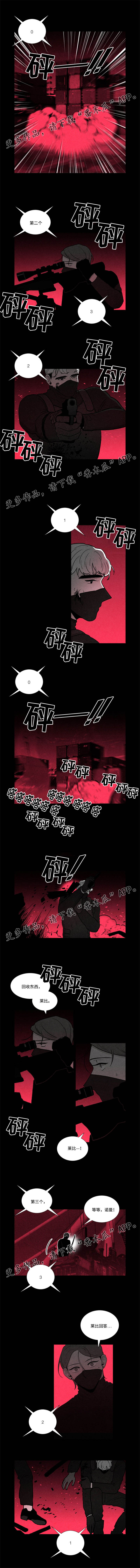 落幕山茶花全集观看漫画,第26章：一群笨蛋1图