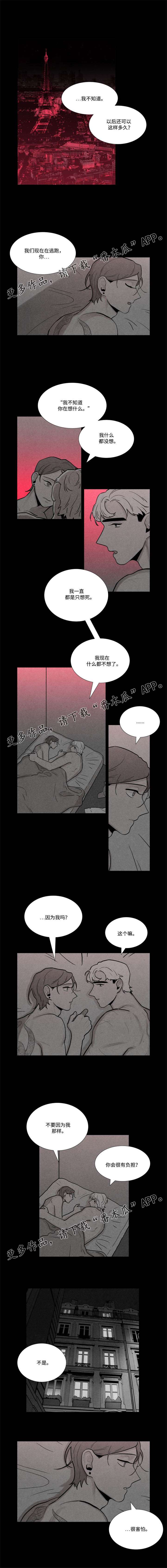 落幕的反义词漫画,第27章：害怕4图