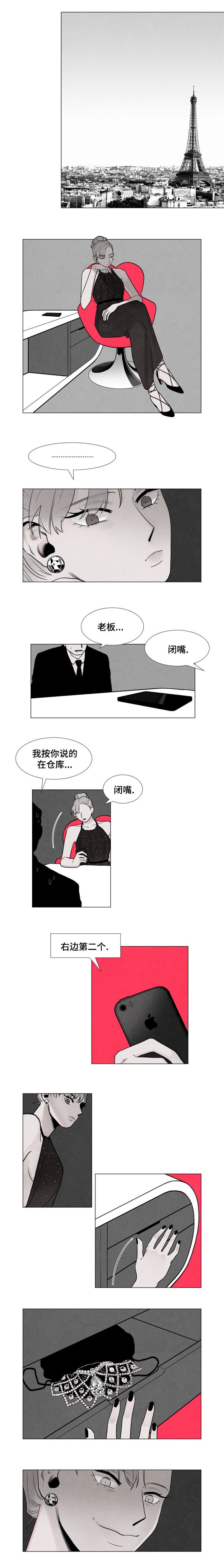 落幕逃跑漫画,第2章：疯子3图