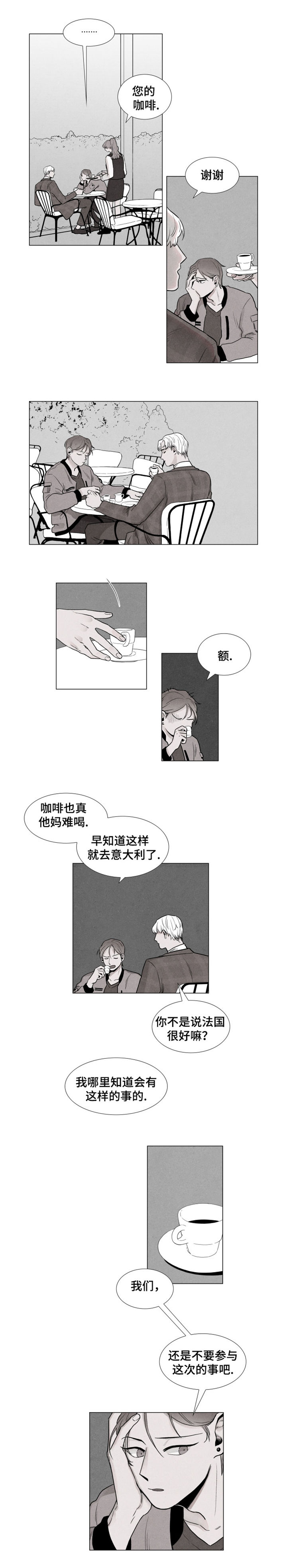 落幕逃跑漫画,第3章：聘用3图