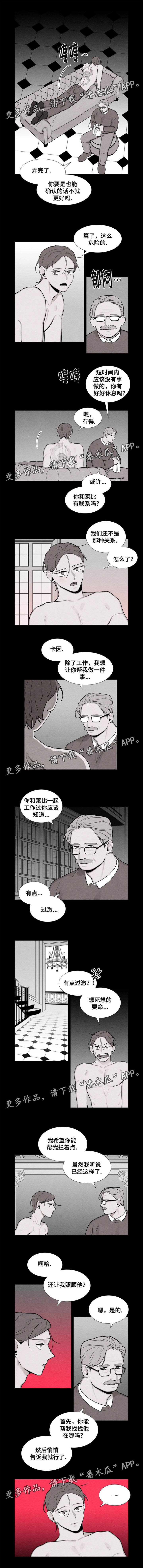 落幕鹧鸪啼漫画,第12章：噩梦2图