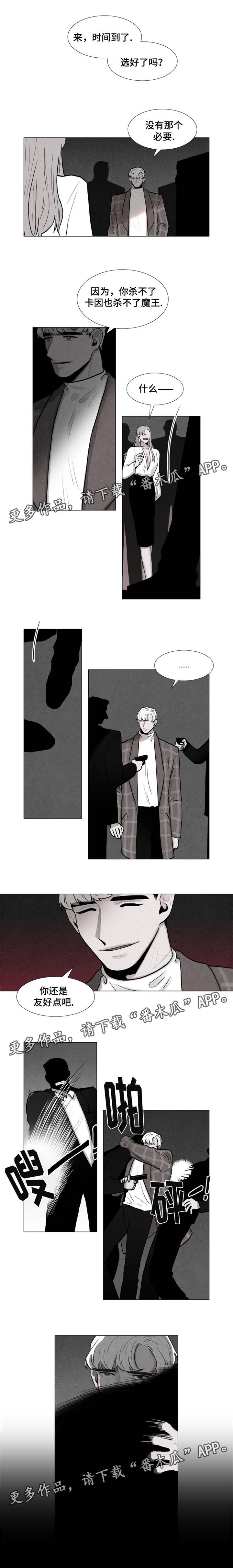 落幕漫画,第6章：失误3图