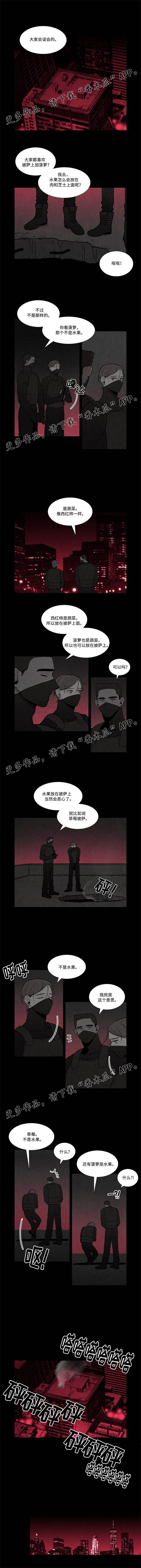 落幕山茶花南晚意离开漫画,第16章：诺曼1图