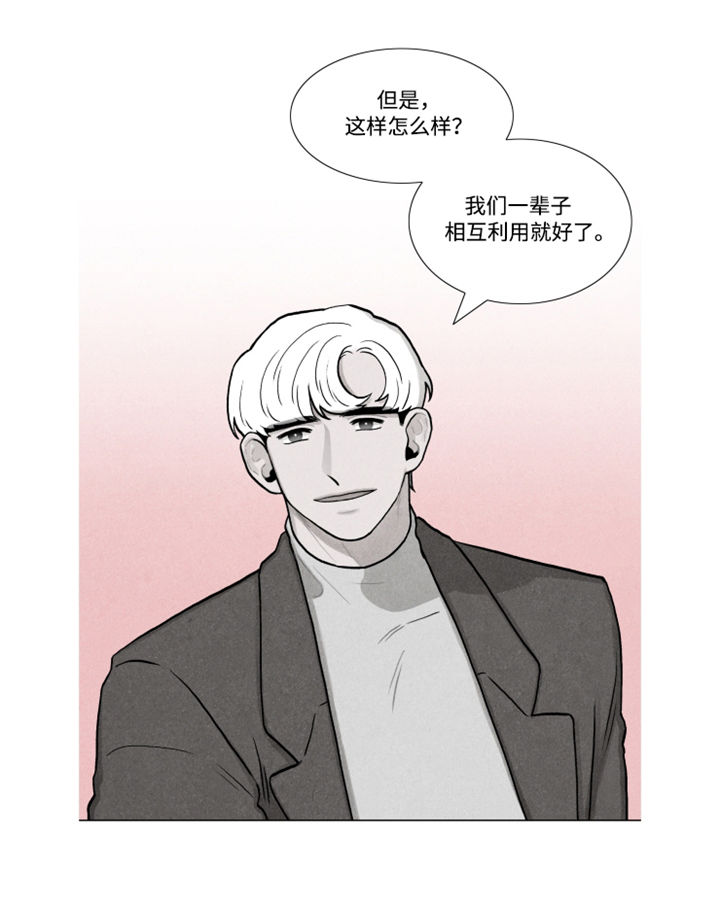 落幕山茶花全集观看漫画,第28章：彼此利用1图