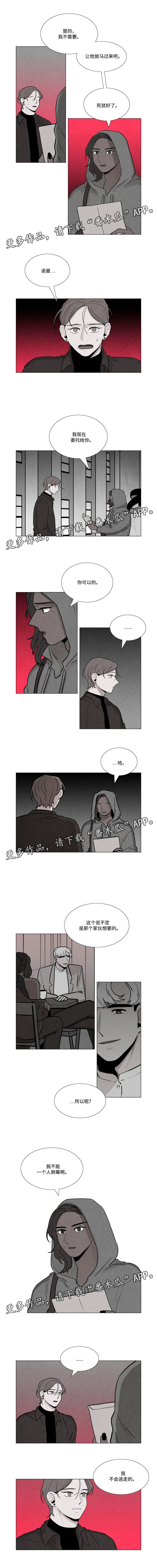 落幕山茶花南晚意漫画,第24章：另类委托2图