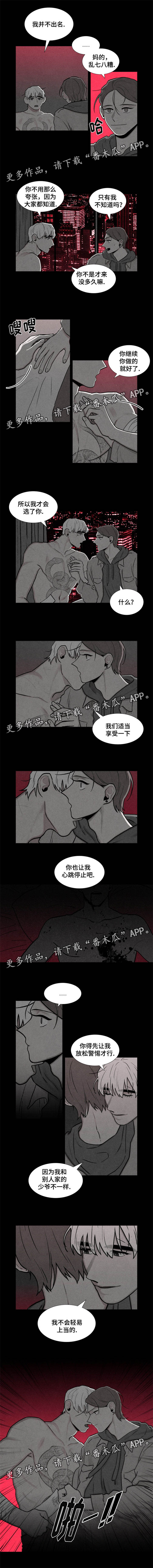 落幕漫画,第14章：放松警惕2图