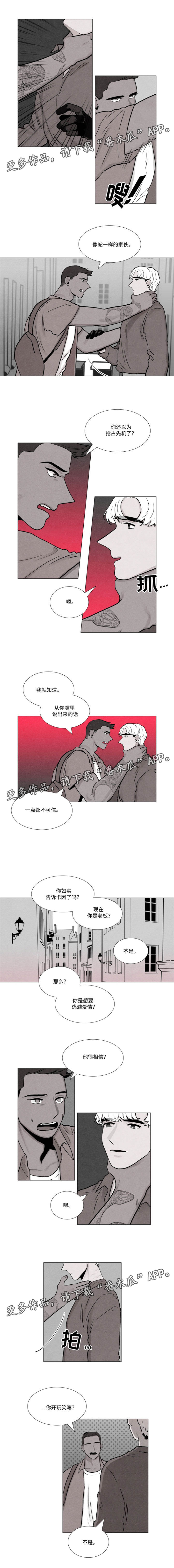 落幕假冒小说后续漫画,第17章：无需知道方法2图
