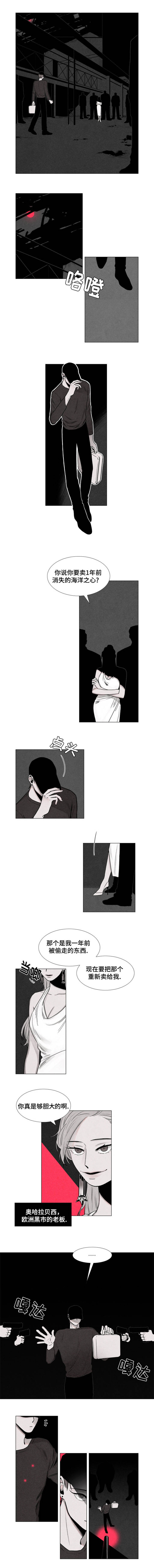 落幕漫画,第1章：海洋之心1图