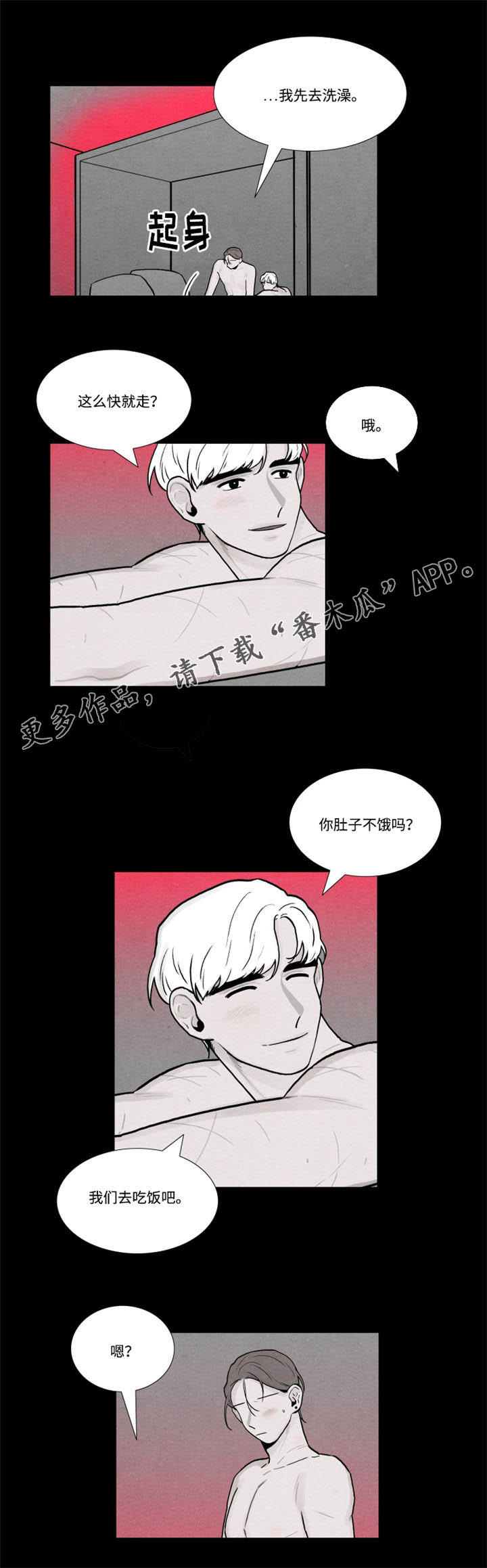 落幕漫画,第18章：吃饭4图