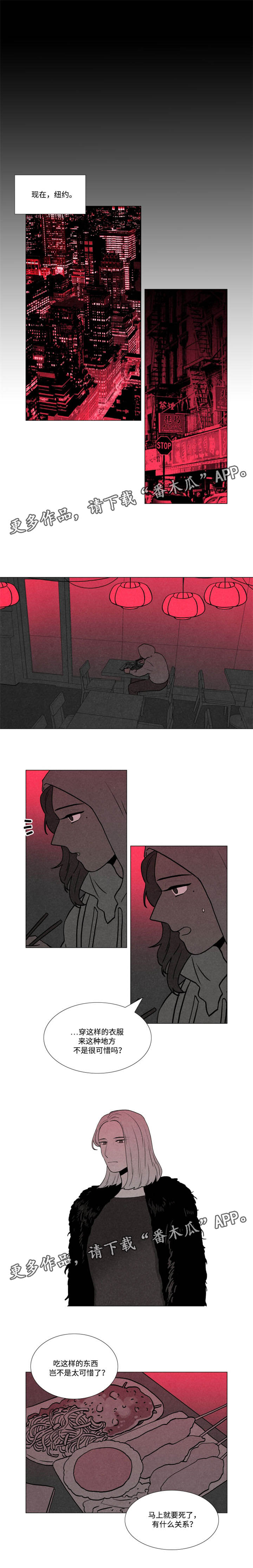 落幕时祈祷漫画,第25章：找上门1图